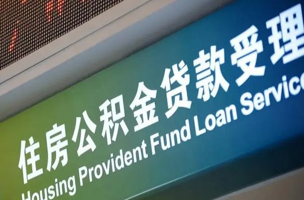 禹州住房公积金提取（2020年公积金提取流程）